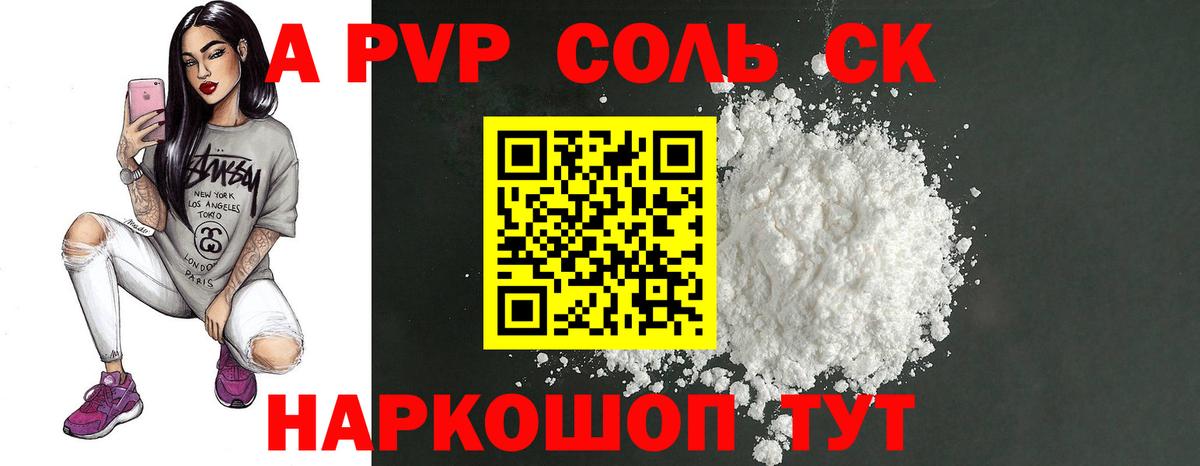 Alpha PVP Соль  Вход с VPN  Советская Гавань  Альфа ПВП мука 