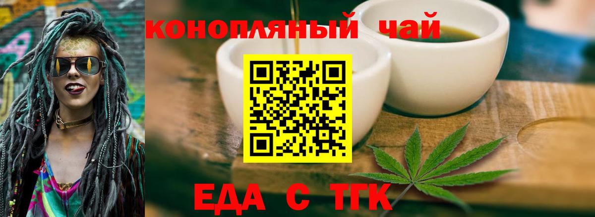 Еда ТГК конопля Советская Гавань