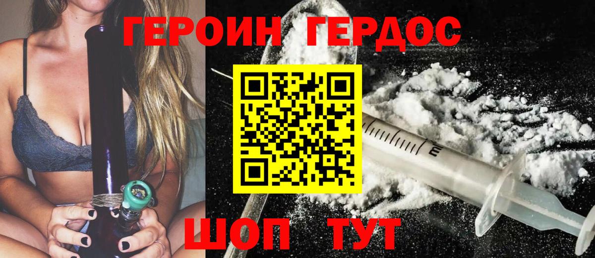 ГЕРОИН Афган Советская Гавань