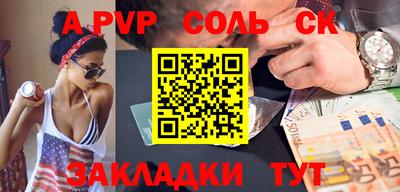 соль ск Железногорск