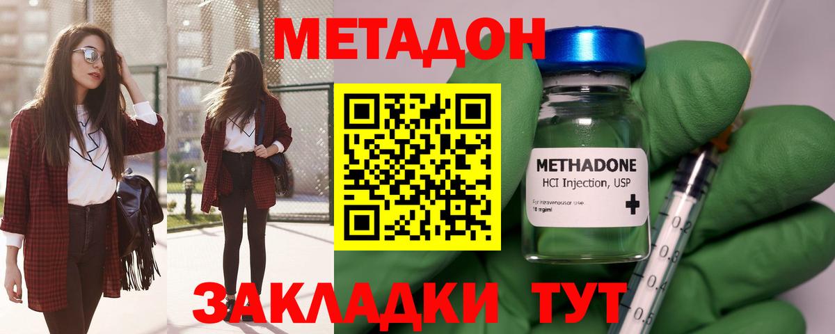 Метадон мёд Советская Гавань