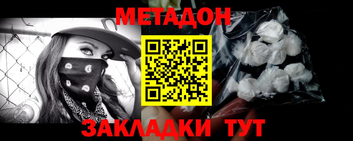 Метадон VHQ  Вход с VPN  нарко площадка состав  Советская Гавань  Метадон мёд  ссылка на мегу ссылка 